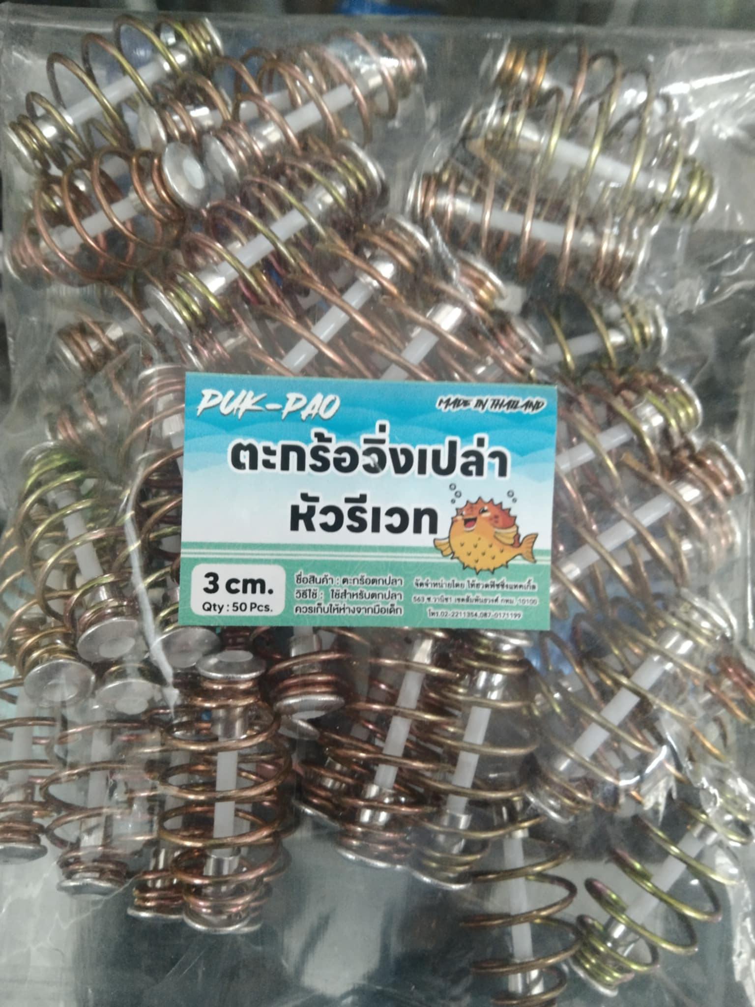 ตะกร้อวิง 6 cm. จำนวน 5 ลูก