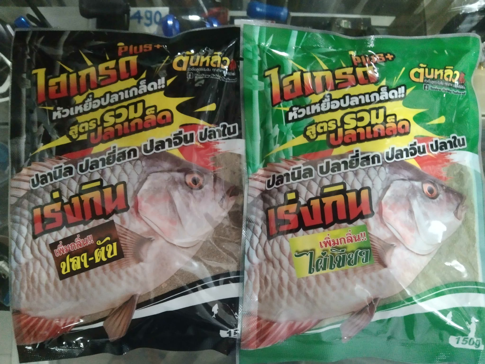 เหยื่อตกปลา ไฮเกรดพลัส สูตรรวมปลาเกล็ด แบรนด์ต้นหลิว 