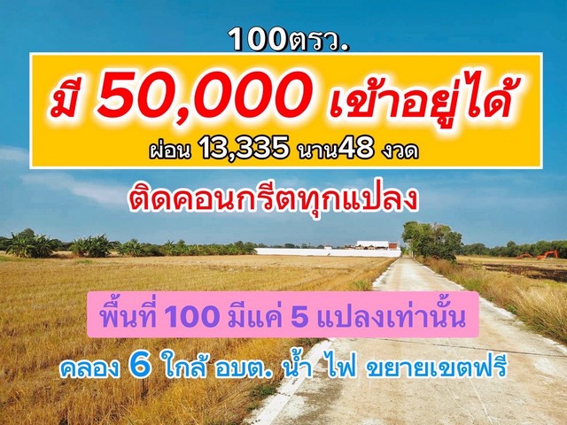 ID :  -   พื้นที่ดิน - 0 Rai 0 Ngan 100 Square Wah  ใกล้กับ อบต.   เซเว่น  มอเตอร์เวย์ ดี-งาม