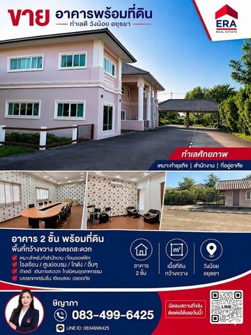 ขายอาคาร ที่ดินวังน้อย พร้อมอาคาร พื้นที่ 8-0-20 ไร่ สนับทึบ วังน้อย พระนครศรีอยุธยา