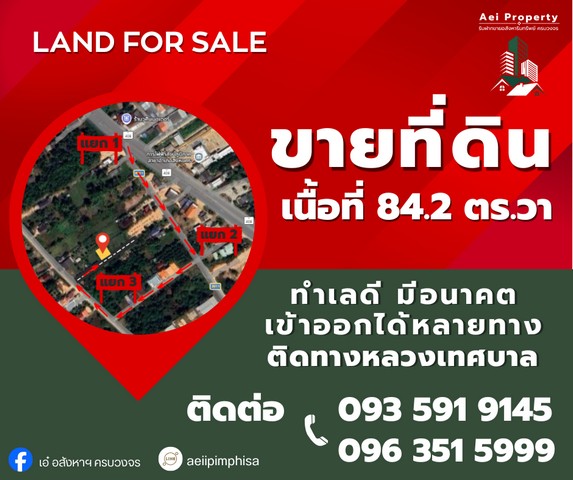 ขายที่ดิน 84.2 ตร.ว. อ.สิงหนคร จ.สงขลา โอกาสทองของนักลงทุนและคนอยากมีบ้าน!
