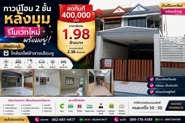 ทาวน์โฮมหลังมุม รีโนเวทใหม่ ทำเลมีนบุรี ใกล้รถไฟฟ้าสายสีชมพู  หมู่บ้านสุภาวัลย์ ซอย 11 ถนนหทัยราษฎร์ 6 แขวงบางชัน เขตมีนบุรี กรุงเทพมหานคร