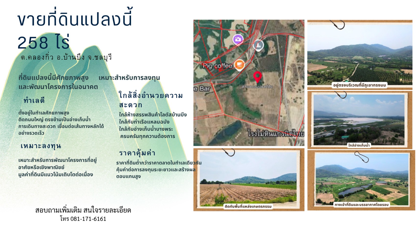 ขายที่ดินแปลงใหญ่ 259 ไร่ ต.คลองกิ่ว อ.บ้านบึง จ.ชลบุรี ทำเลศักยภาพ ติดถนนใหญ่ เหมาะลงทุนและพัฒนาโครงการ