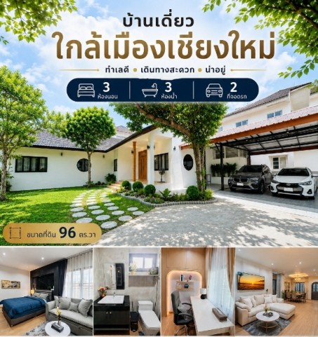 8996 ขาย บ้าน บ้านเดี่ยวหน้ามหาวิทยาลัยแม่โจ้ บ้านใหม่แต่งครบ พร้อมอยู่ ห้องนอน 3 ห้อง ห้องน้ำ 3 ห้อง ชั้นที่ 1 เชียงใหม่    สันทราย
