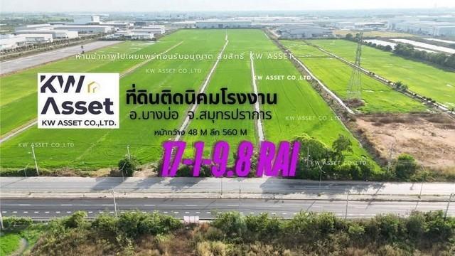 ขายที่ดิน 17-1-9.8 ไร่ ติดนิคมเอเชียและติดถนน 4 เลน 3001 เทพราช-ลาดกระบัง บางบ่อ สมุทรปราการ