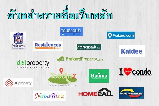 ขาย **โปรแกรมโพสต์ประกาศอสังหาฯ กระจายกว่า 100 เว็บในครั้งเดียว! เริ่มเพียง 1,200 บาท/เดือน**