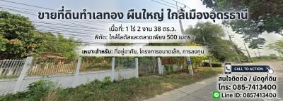 ✨ ขายที่ดินทำเลทอง ผืนใหญ่ ใกล้เมืองอุดรธานี 1 ไร่ 2 งาน 38 ตร.ว. ใกล้โลตัสและตลาดเพียง 500 เมตร