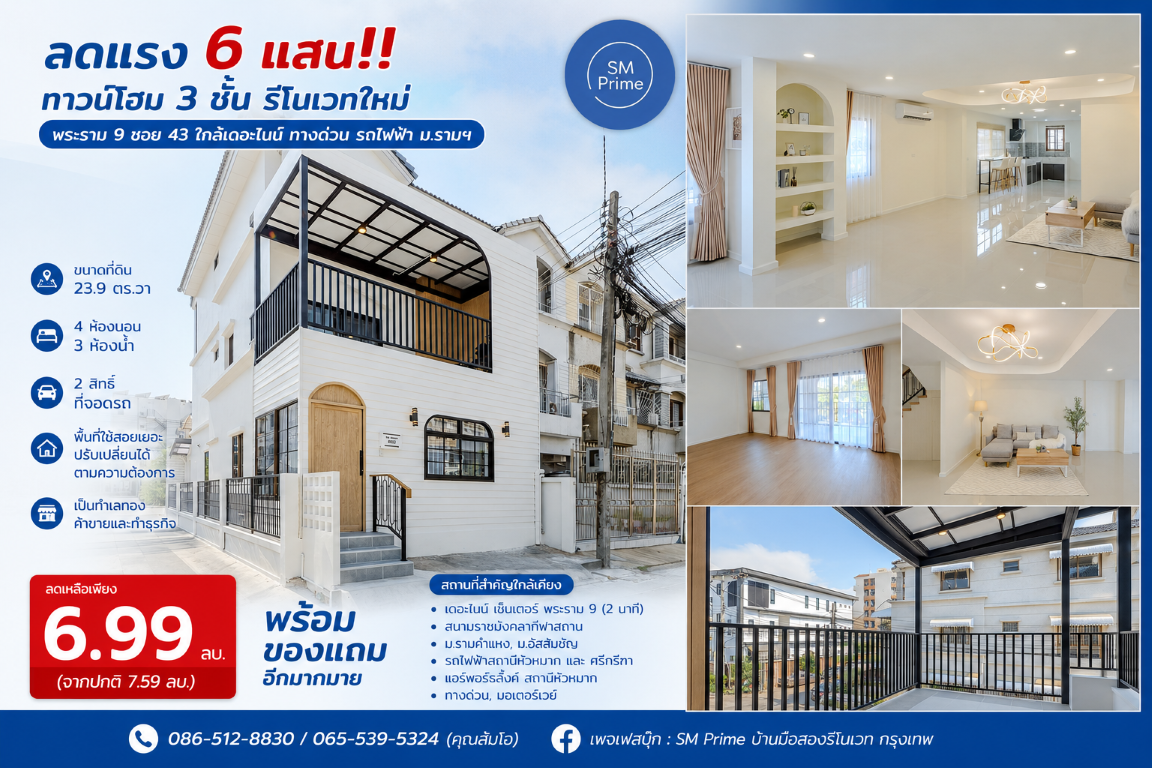 ลดแรง 6 แสน!! ทาวน์โฮม 3 ชั้น รีโนเวทใหม่ พระราม 9 ซอย 43 ใกล้เดอะไนน์ ทางด่วน รถไฟฟ้า ม.รามฯ