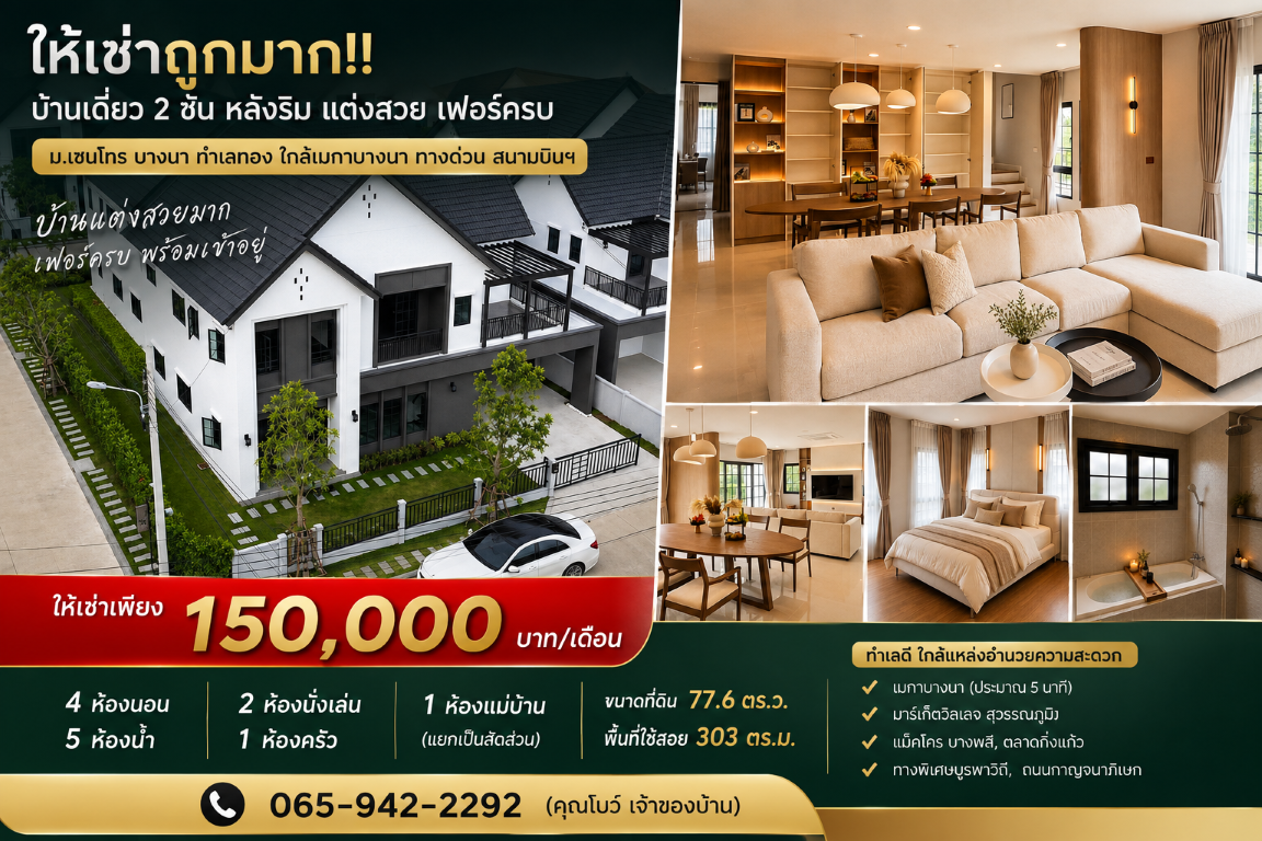 ให้เช่าถูกมาก!! บ้านเดี่ยว 2 ชั้น หลังริม แต่งสวย เฟอร์ครบ ม.เซนโทร บางนา ทำเลทอง ใกล้เมกาบางนา ทางด่วน สนามบินฯ