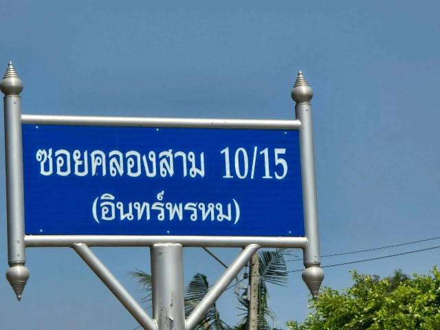 ขายด่วน ที่ดินถมแล้ว  102 ตร.ว. ซ.คลองสาม 10/15 ราคา 1.35 ล้าน  เขตชุมชน  น้ำ-ไฟ ถนน ฟรีค่าโอนค่าภาษี