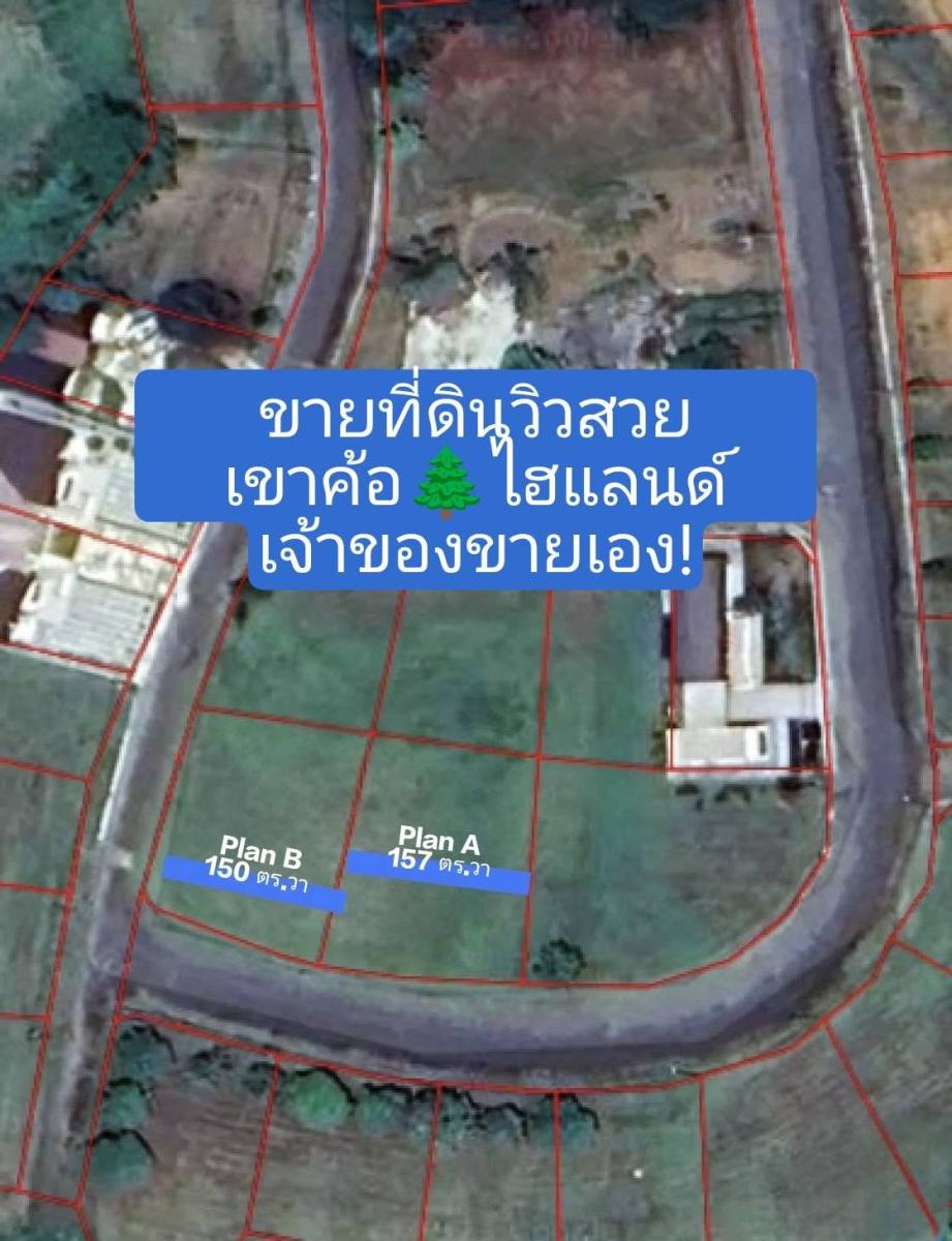 ขายที่ดินเปล่า ทำเลดี จัดสรรโครงการเขาค้อไฮแลนด์ 2 แปลง  ต.แคมป์สน อ.เขาค้อ จ.เพชรบูรณ์
