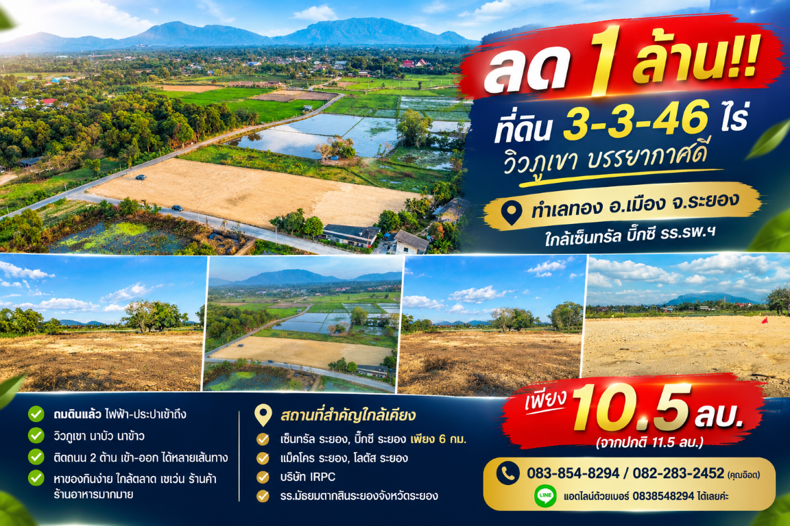 ลด 1 ล้าน!! ที่ดิน 3-3-46 ไร่ วิวภูเขา บรรยากาศดี ทำเลทอง อ.เมือง จ.ระยอง ใกล้เซ็นทรัล บิ๊กซี รร. รพ.ฯ