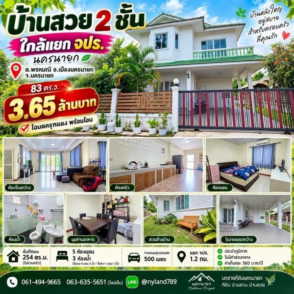 ขายบ้านสวย 2 ชั้น ใกล้แยก จปร. เพียง 1.2 กม. บ้านหลังใหญ่ ห้องเยอะ เหมาะมากสำหรับ ครอบครัวใหญ่ แถมเฟอร์นิเจอร์และเครื่องใช้หลายรายการ