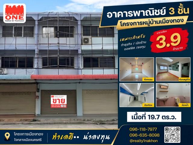 ใจกลางเมืองนครฯ ทำเลที่คนมองหา เหมาะทั้งลงทุน ทำธุรกิจ และอยู่อาศัย แหล่งชุมชน ของกิน น้ำไม่ท่วม