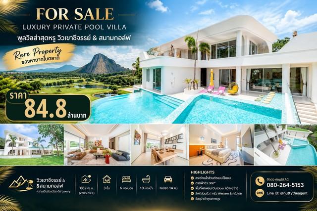 FOR SALE | LUXURY PRIVATE POOL VILLA พูลวิลล่าสุดหรู วิวเขาชีจรรย์ & สนามกอล์ฟ