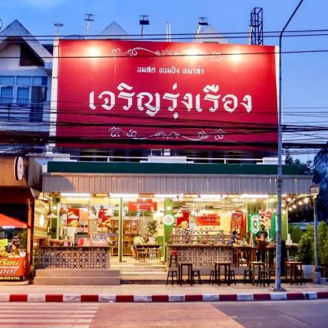 เซ้งร้านหม่าล่า หัวมุมถนน ย่านร่มเกล้า ลาดกระบัง ใกล้ตลาดกลาง แหล่งชุมชน เพียง 250,000 บ