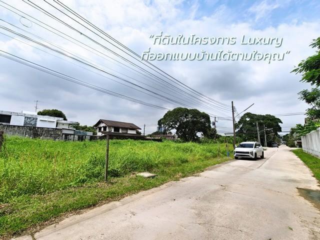 ขายที่ดินที่สร้างสรรค์บ้านได้ตามที่ต้องการอยู่ในโครงการระดับ Luxury พร้อมสังคมคุณภาพ หมู่บ้านเอื้อสุข ซอยพัฒนาการ 58