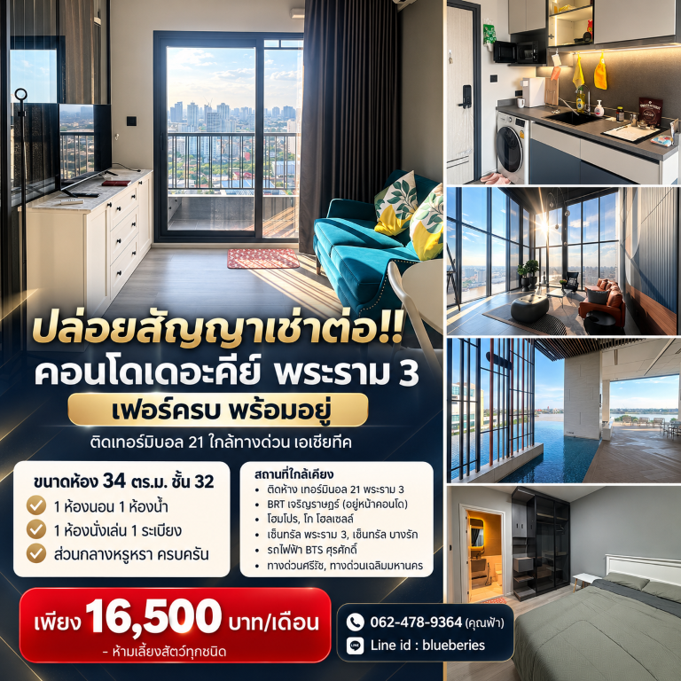 ปล่อยสัญญาเช่าต่อ!! คอนโดเดอะคีย์ พระราม 3 เฟอร์ครบ พร้อมอยู่ ติดเทอร์มินอล 21  ใกล้ทางด่วน เอเชียทีค