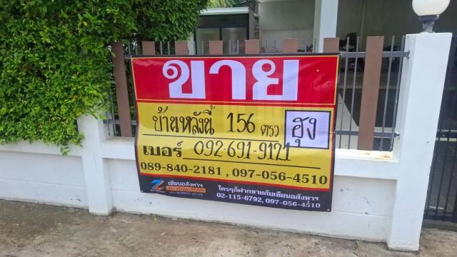 ขายด่วน  บ้านเดี่ยวพร้อมที่ดิน 156 ตร.วา. หมู่บ้านสิริน เรสซิเดนซ์ จ.อุดรธานี
