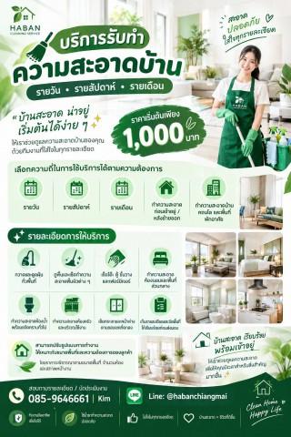 บริการรับทำความสะอาดบ้าน | รายวัน • รายสัปดาห์ • รายเดือน บ้านสะอาด น่าอยู่ เริ่มต้นได้ง่าย ๆ ให้เราช่วยดูแลความสะอาดบ้านของคุณ