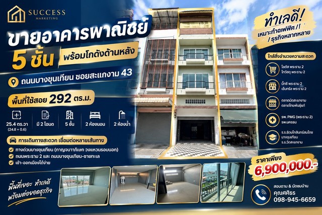 ขายอาคารพาณิชย์ 5 ชั้น พร้อมโกดังด้านหลัง  บางขุนเทียน - สะแกงาม 43