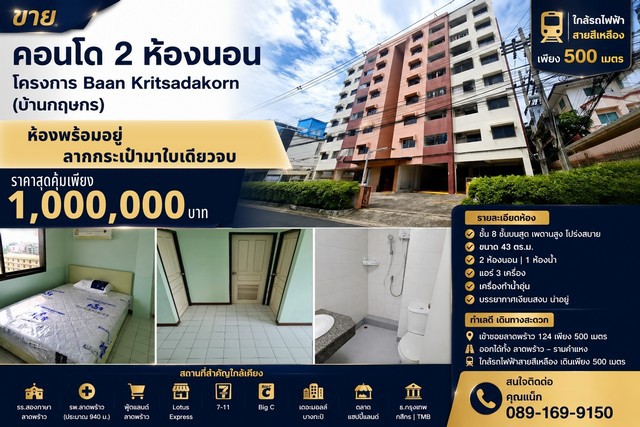 ขายคอนโด 2 ห้องนอน ทำเลลาดพร้าว 124 ใกล้รถไฟฟ้าสายสีเหลือง เพียง 500 เมตร