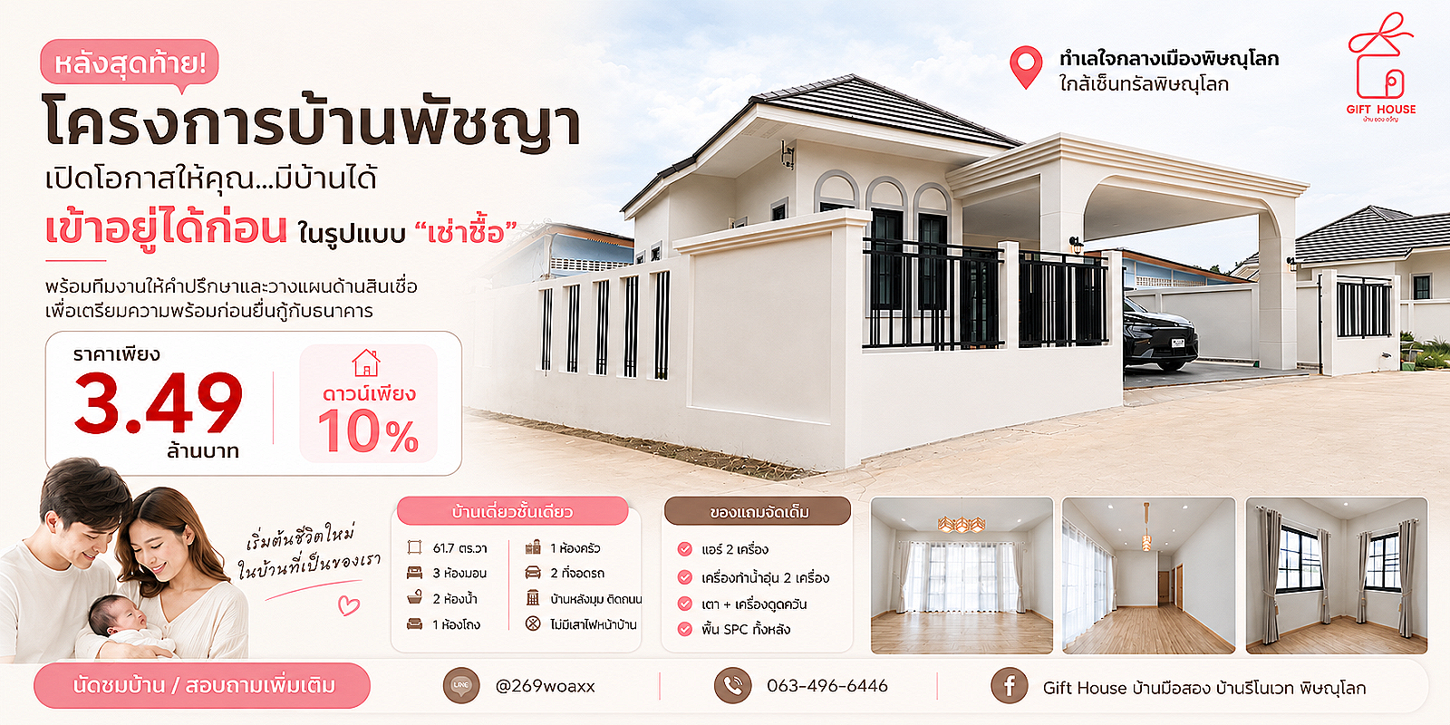 ขายถูกมาก ผ่อนตรงได้!! บ้านเดี่ยวชั้นเดียว สร้างใหม่ ทำเลทอง อ.เมืองพิษณุโลก ใกล้เซ็นทรัล  พร้อมของแถมจัดเต็ม