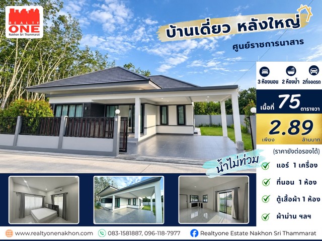บ้านเดี่ยวขนาดใหญ่ เหมาะสำหรับครอบครัวที่ต้องการพื้นที่ใช้สอยครบ และยังมีพื้นที่รอบบ้านสำหรับต่อเติมในอนาคต