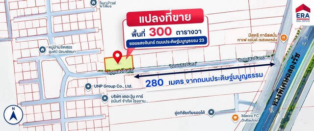 ขายที่ดิน 300 ตารางวา ทำเลศักยภาพ เลียบด่วนรามอินทรา ถนนประดิษฐ์มนูญธรรม 23 (ซอยแสงจันทร์) แขวงลาดพร้าว เขตลาดพร้าว กทม.