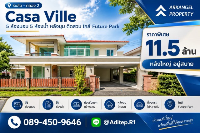 ขายบ้านเดี่ยว Casa Ville รังสิต–คลอง 2 หลังมุม 111 ตรว. 5 ห้องนอน 5 ห้องน้ำ ใกล้ Future Park ติดถนนรังสิต–นครนายก เหมาะสำหรับครอบครัวใหญ่