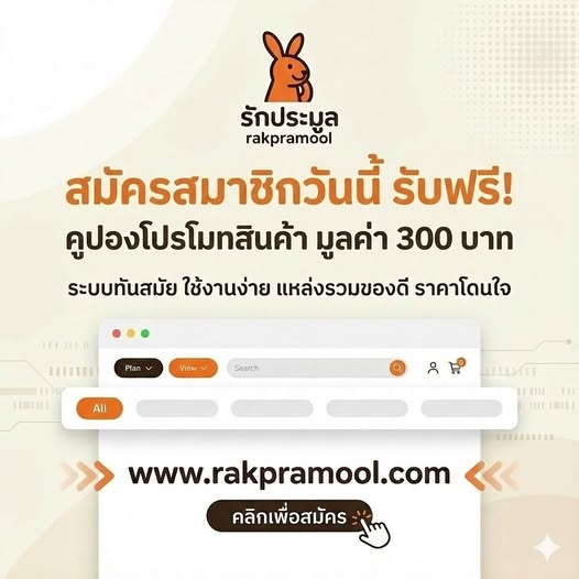 แนะนำ รักประมูล เว็บประมูลสินค้าออนไลน์ที่คุ้มค่าและปลอดภัยที่สุดในปี 2026