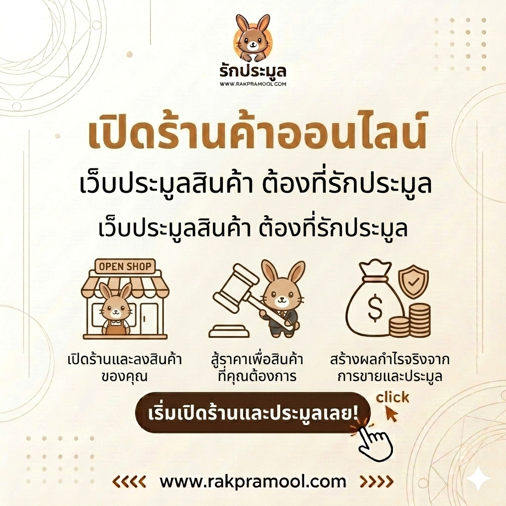 วิธีเปิดร้านค้าออนไลน์ 2026: คู่มือสร้างธุรกิจให้ปังและยั่งยืนบนโลกดิจิทัล