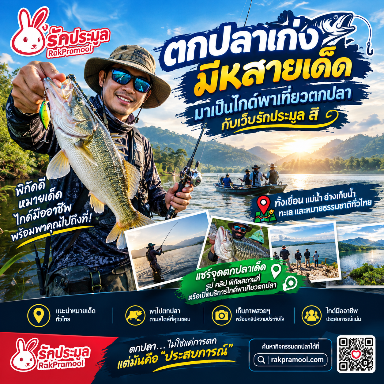 รับพาเที่ยวตกปลา